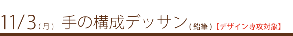 11/3(Ej)@̍\fbT